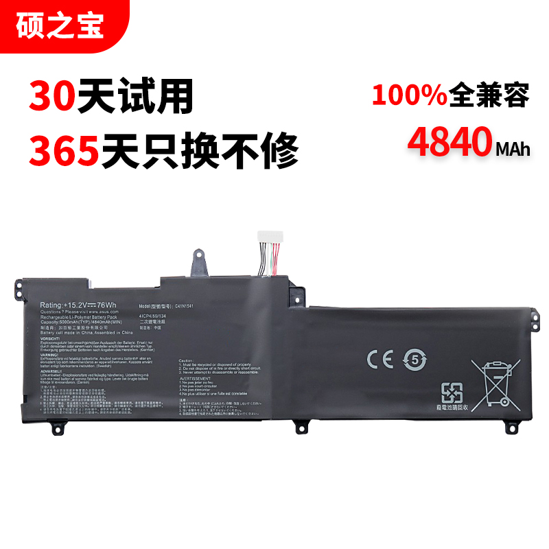 华硕ROGStrixGL702V笔记本电池