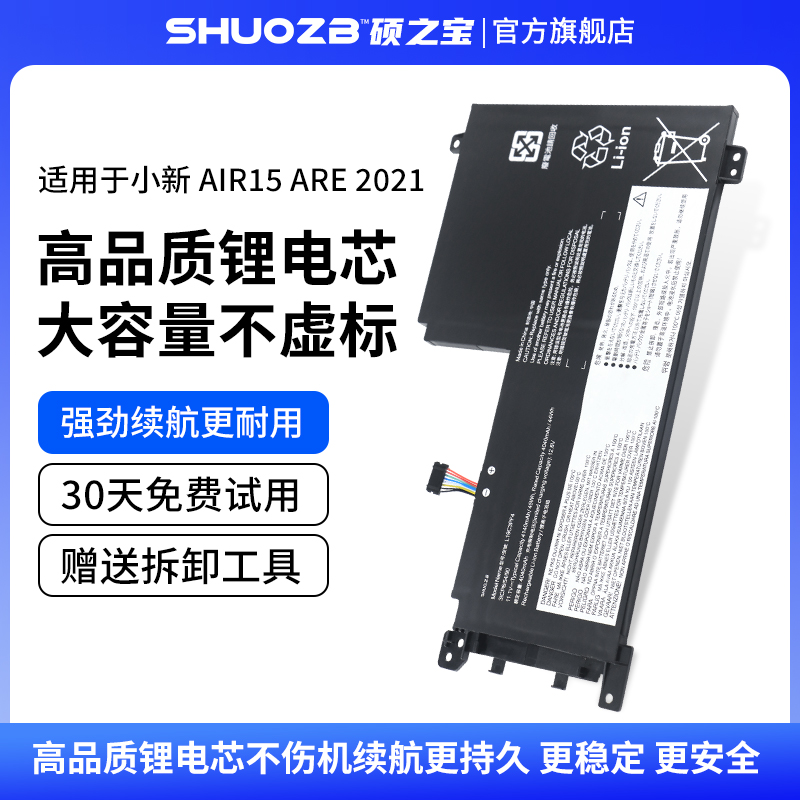 联想小新AIR15锐龙版2021电池