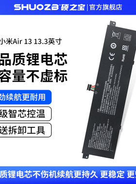 适用于小米Air 13 13.3英寸161301-01/CN/FB/CG 笔记本电池通用指纹R13B01W R13B02W TM1604 TM1613 TM1703