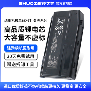 X6TI 適用于全新機(jī)械革命深海泰坦x7ti NFSV151X 筆記本電池 X7Ti 3S2P GE5SN