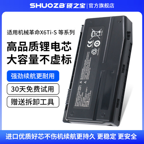 适用于全新机械革命深海泰坦x7ti X7Ti-s X6TI-S 笔记本电池 GE5SN-00-01-3S2P-1 NFSV151X-00-03-3S2P-0