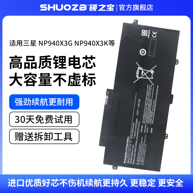 硕之宝全新笔记本电池