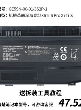全新NFSV151X-00-03-3S2P-0电池 适用于机械革命深海泰坦X7Ti-S X6TI-S 机械师 F117-F2K 夜鹰F117-F3K笔记本