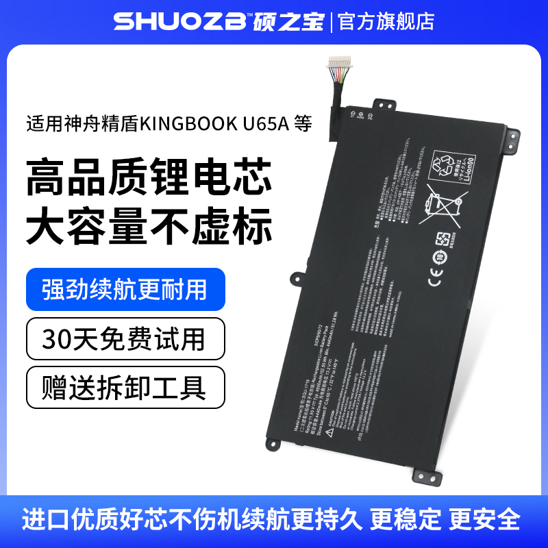 神舟U65AU65E笔记本电池
