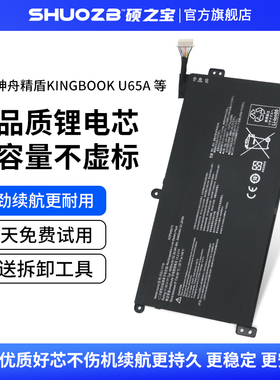 适用于神舟精盾 KINGBOOK U65A U65E QL9505 QL9S04  SQU-1716 SQU-1717 916QA107H 电池 笔记本电脑电池