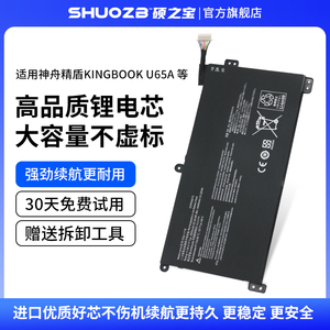 适用于神舟精盾 KINGBOOK U65A U65E QL9505 QL9S04  SQU-1716 SQU-1717 916QA107H 电池 笔记本电脑电池