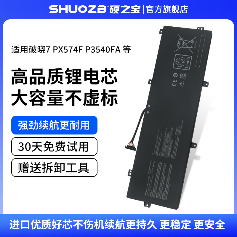 华硕PRO3548FA笔记本电池
