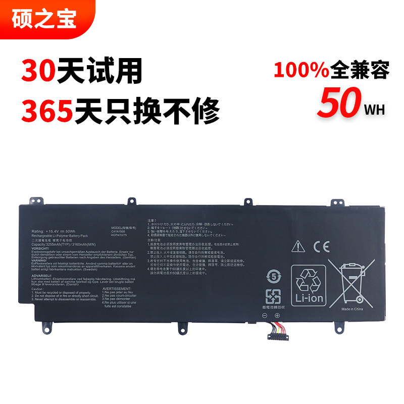 华硕ROG冰刃3GX531GM笔记本电池