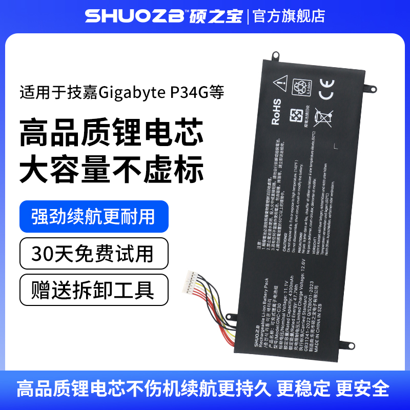 适用于GIGABYTE技嘉U2442电池