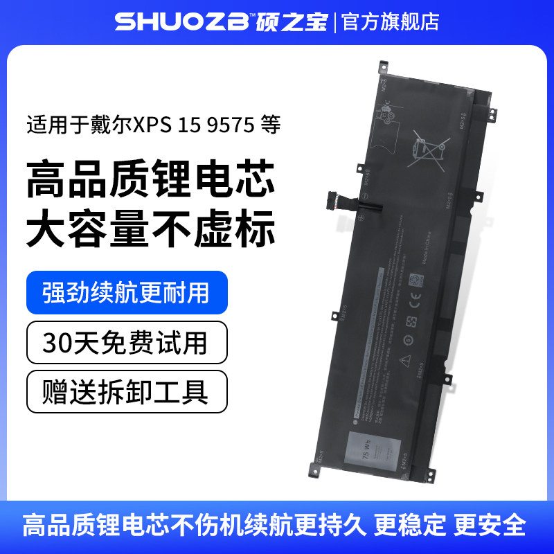 戴尔XPS159575笔记本电池