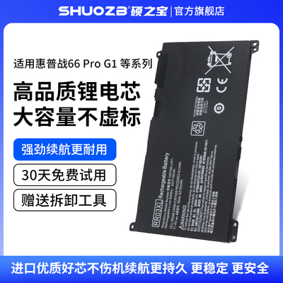 适用惠普战66ProG1电池