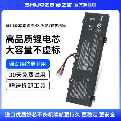 爱尔轩AIERXUAN焰魔G2笔记本电池