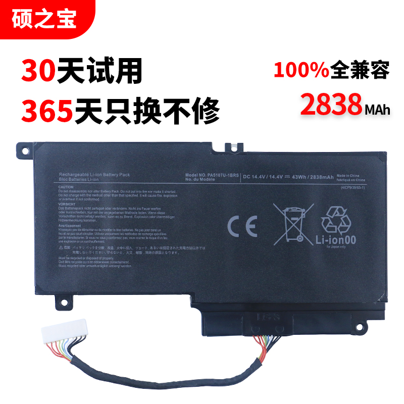 东芝L40-AC05W1笔记本电池