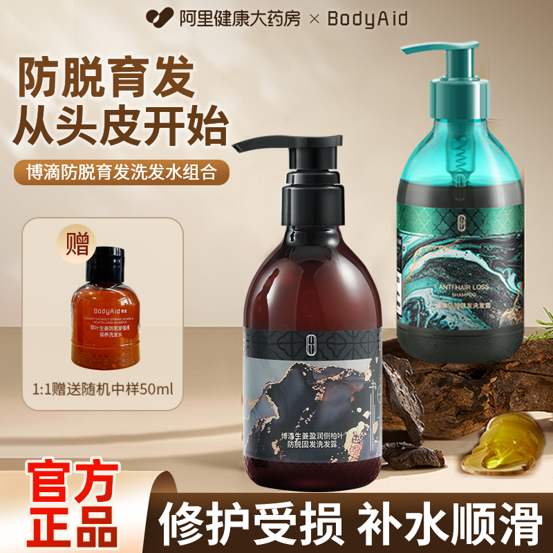 自营博滴洗发水阿里健康
