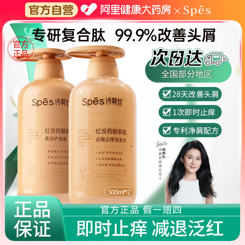 spes红没药醇洗发水去屑止痒