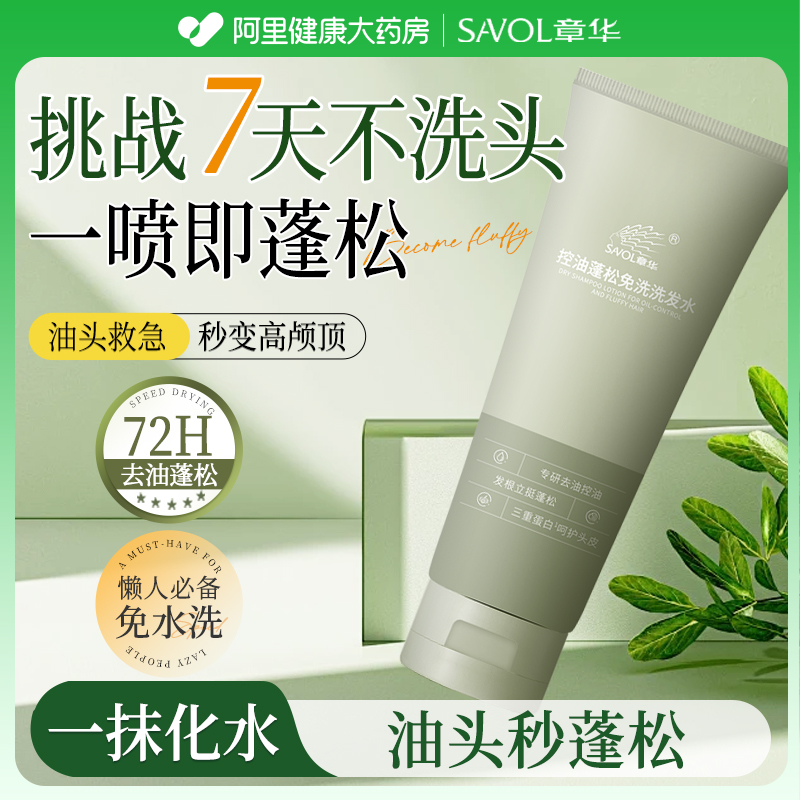 【一抹蓬松】免洗洗发水控油速干便携深层去油清洁净爽旗舰店正品