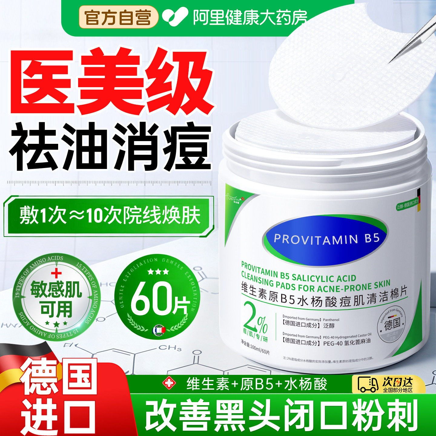 进口水杨酸棉片祛去黑痘头淡化痘印闭口医粉刺克星用收缩清洁毛孔