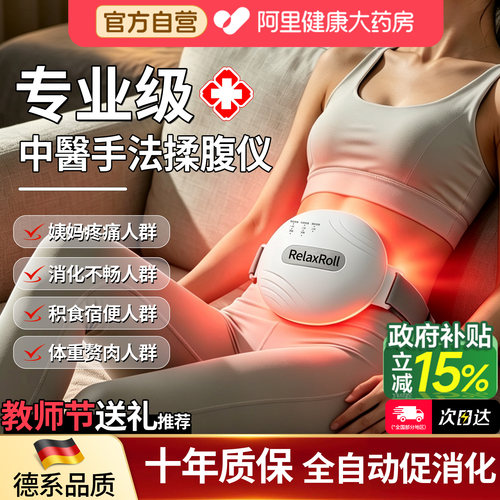 德国双环红光揉腹仪通穴促肠动力
