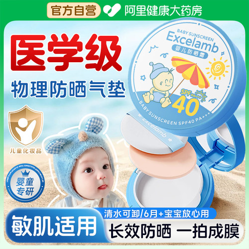 阿里自营儿童防晒霜宝宝婴儿专用
