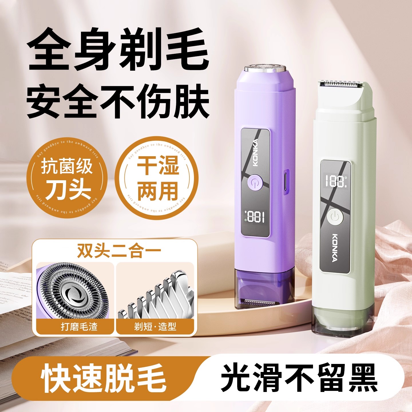 康佳电动私处剃毛器守护私密安全刮毛刀轻松脱除腋毛腿毛女士专用