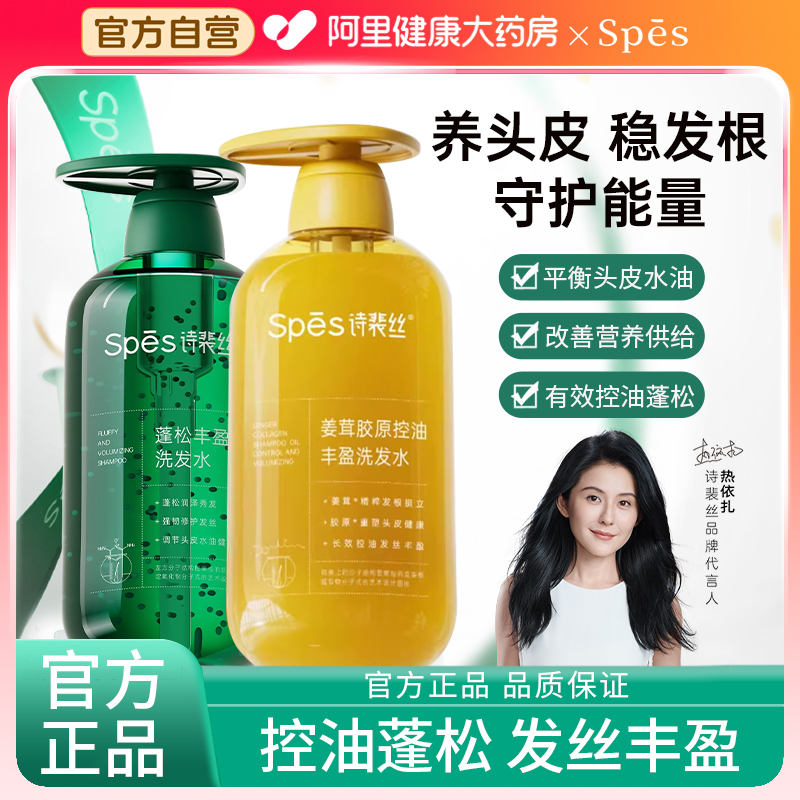 【全网低价】spes姜茸控油洗发水