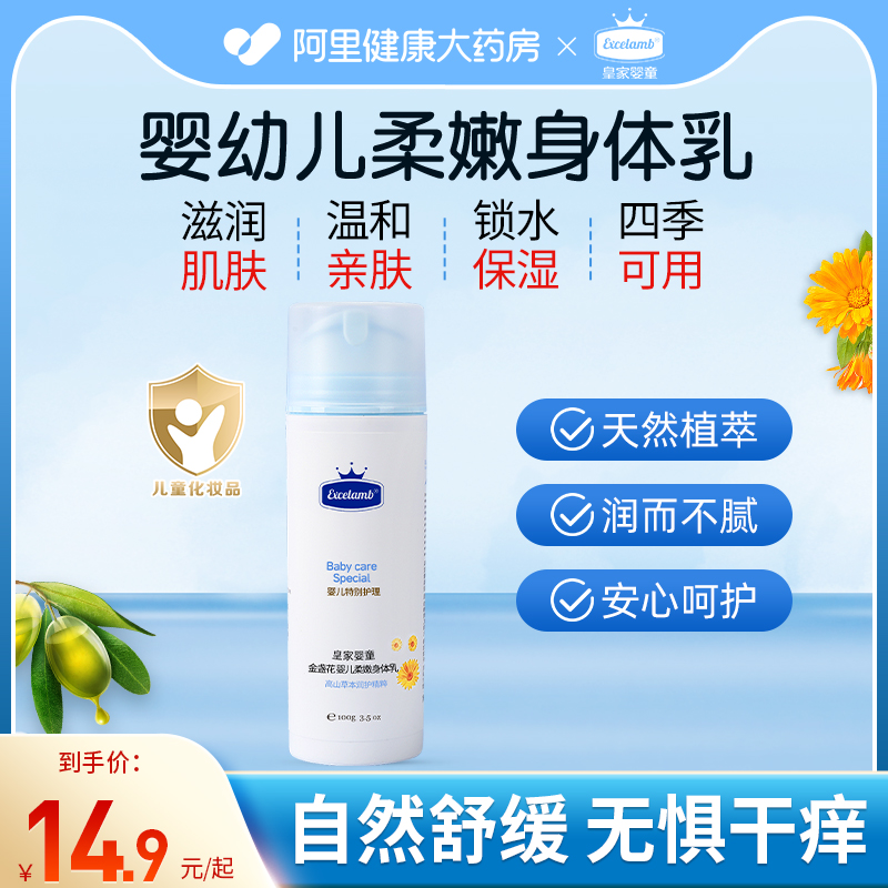 皇家婴童金盏花润肤乳儿童身体乳婴儿宝宝滋润保湿官方旗舰店正品