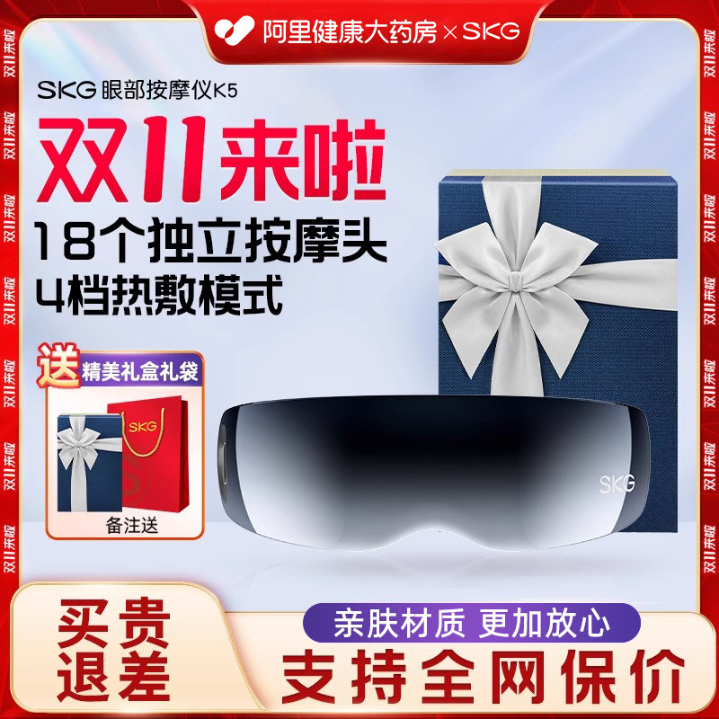SKG/未来健康眼部按摩仪K5热敷眼睛按摩眼罩缓解疲劳按摩器