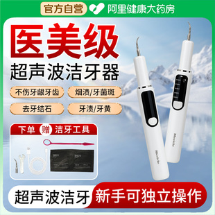 mericle超声波洁牙器家用洗牙器牙结石去除牙石牙垢医用冲牙神器