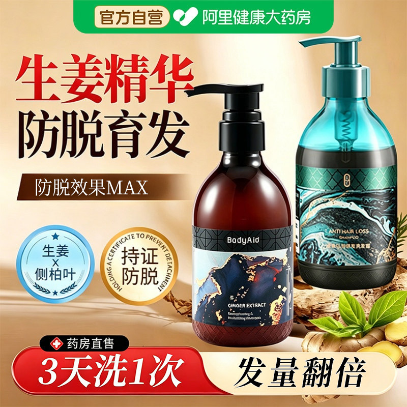 博滴生姜防脱洗发水侧柏叶琴叶发固发育发密发控油蓬松生洗头膏液