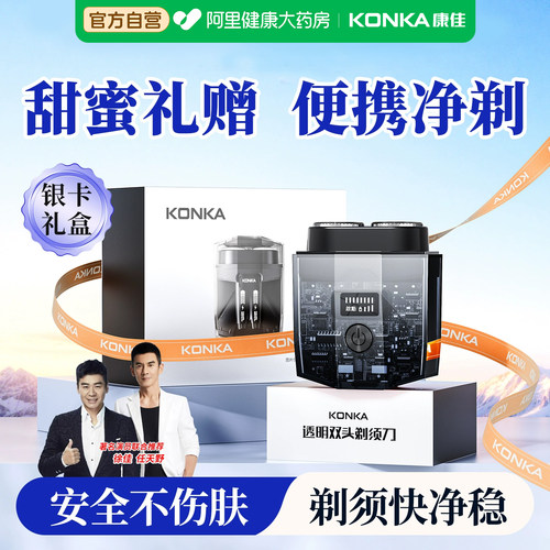 官方自营热销10w+康佳电动剃须刀