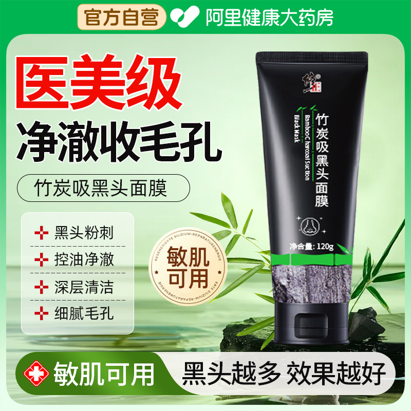 修正去黑头涂抹面膜深层清洁