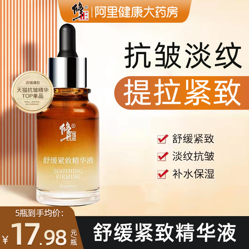 修正六胜肽送抗皱原液面部紧致精华液衰老初老补水旗舰店官网抗水