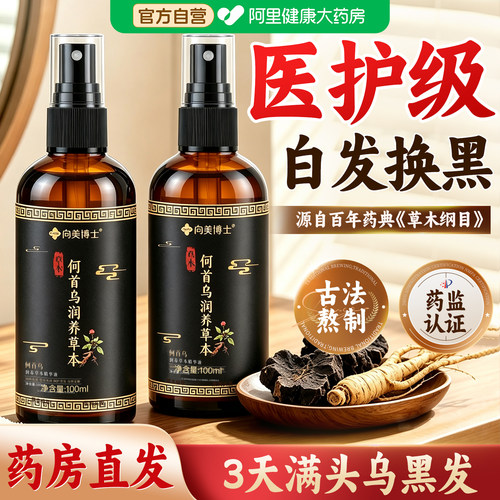 何首乌苦参黑发精华液人参侧柏叶变根转黑养头发育发液正品旗舰店