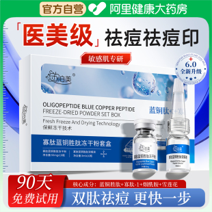 蓝铜胜肽冻干粉祛痘印坑闭口淡化修复肌肤屏障受损正品 官方旗舰店
