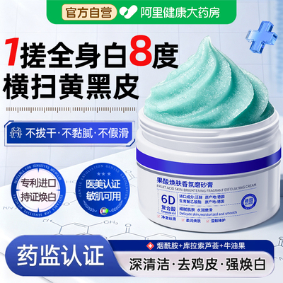 德国果酸磨砂膏身体嫩白全身去鸡皮角质去死皮疙关节瘩去黑色素