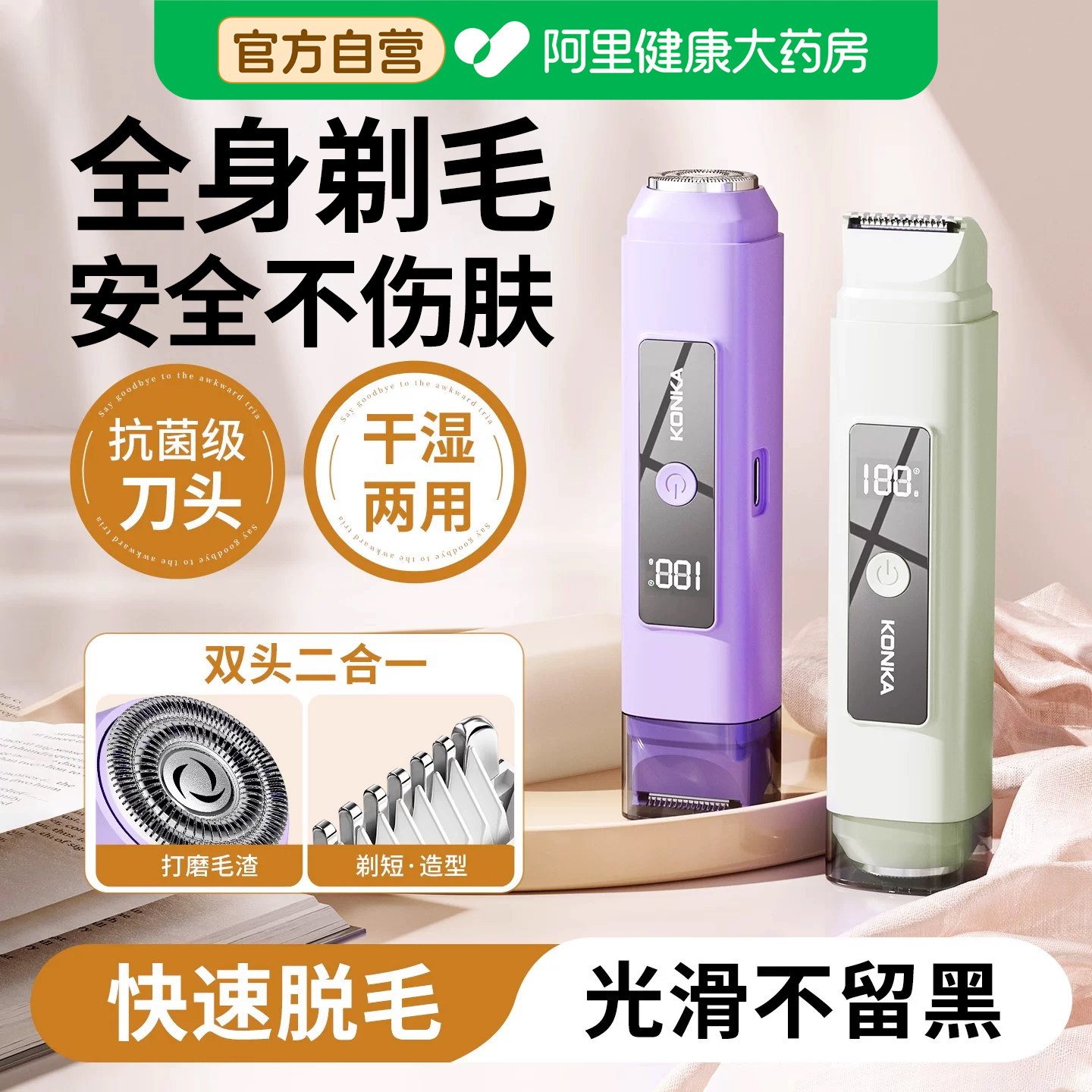 康佳电动私处剃毛器守护私密安全刮毛刀轻松脱除腋毛腿毛女士专用