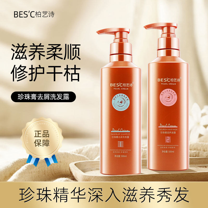 柏艺诗黄金珍珠膏发膜洗发水女护发素沐浴露套装正品官网旗舰店,美发护发/假发,其它护发,淘宝优惠券,粉丝福利购,淘宝优惠卷