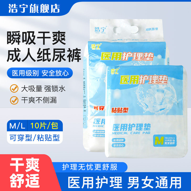 浩宁医用纸尿裤可穿型粘贴型绵柔透气表层大吸量强锁水干爽不侧漏