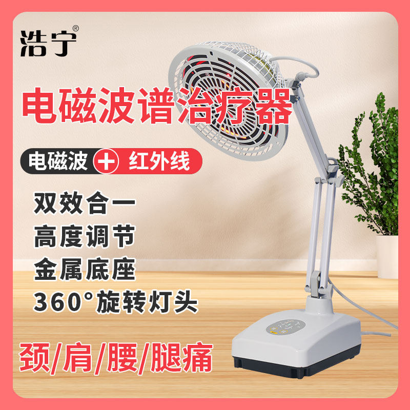 浩宁CY-031理疗家用烤灯红外线医疗专用烤电电磁波电烤治疗器灯