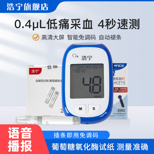 浩宁全自动血糖测试仪家用精准