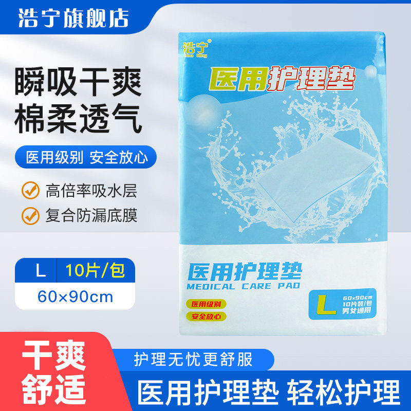 浩宁医用护理垫柔软细腻亲肤无荧光剂轮椅护理产后护理手术床用垫,医疗器械,褥疮垫/护理垫（器械）,淘宝优惠券,粉丝福利购,淘宝优惠卷