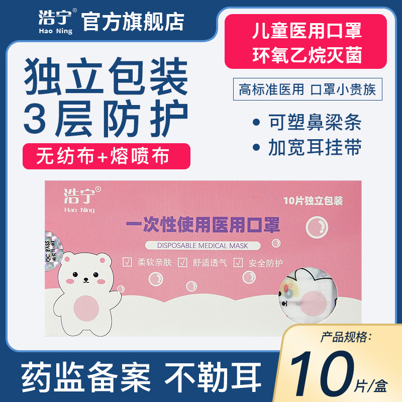 浩宁儿童医用口罩独立包装正规正品医护一次性灭菌透气三层儿