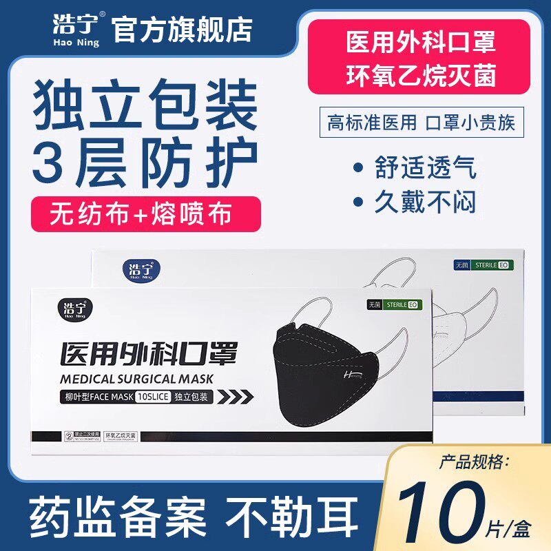 浩宁医用外科口罩一次性医疗灭菌级成人三层口罩正规独立单独包装