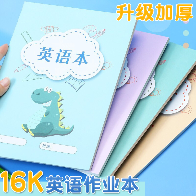 小学生专用英语本可爱加厚16k英文练习本三年级六年级作业本子初中生四线三格抄写本高中生用写单词英文本