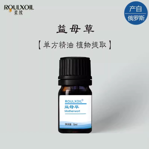 柔续®俄罗斯益母草单方精油5ML活血调量少气血两虚暖宫