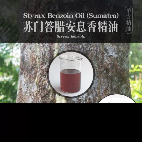 柔续®苏门答腊安息香单方精油5ml护肤按摩天然植物精油香薰扩香