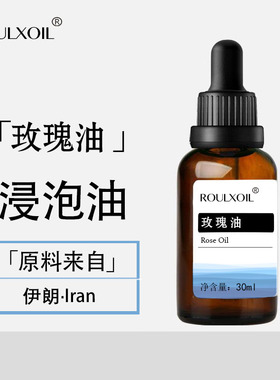 柔续®伊朗大马士革玫瑰浸泡油30ml玫瑰精油身体按摩天然植物护肤