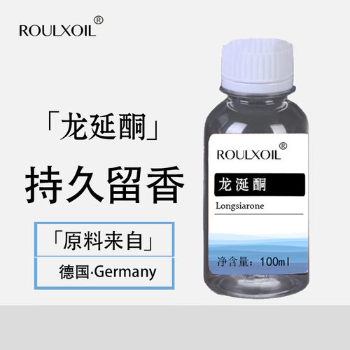柔续®德国龙涎酮100ml定香剂香水香精油定香延长香味留香龙涎香
