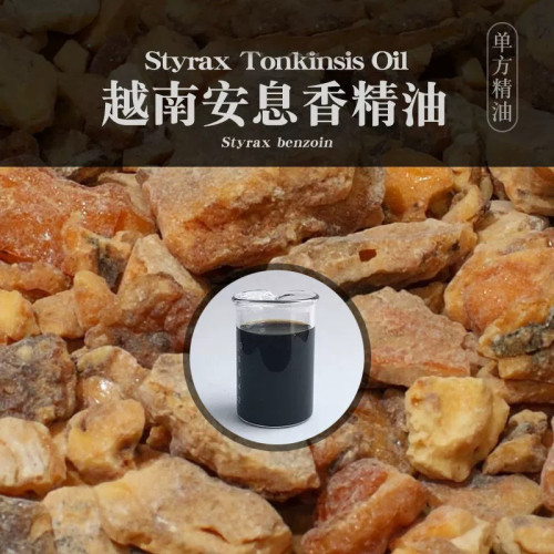 柔续®越南安息香单方精油5ml美容护肤按摩天然植物精油香薰扩香