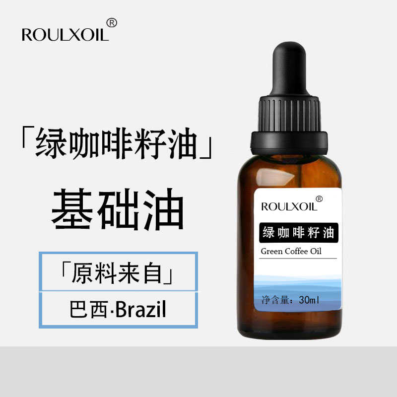 柔续®巴西绿咖啡籽油30ml绿咖啡豆油护眼抗氧化抗皱防衰老黑眼圈